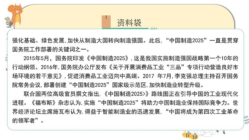 部编版道德与法治四年级下册 8《这些东西哪里来》课件PPT04