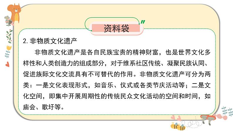 部编版道德与法治四年级下册 11《多姿多彩的民间艺术》课件PPT第2页