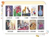 部編版道德與法治四年級下冊 11《多姿多彩的民間藝術(shù)》課件PPT