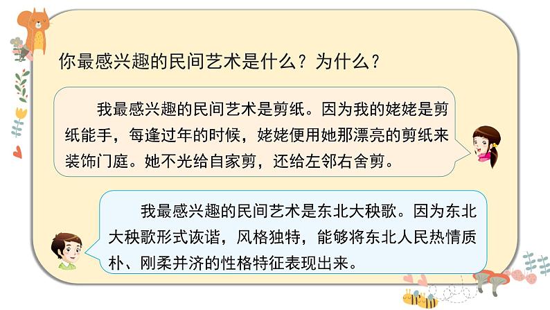 部编版道德与法治四年级下册 11《多姿多彩的民间艺术》课件PPT第6页