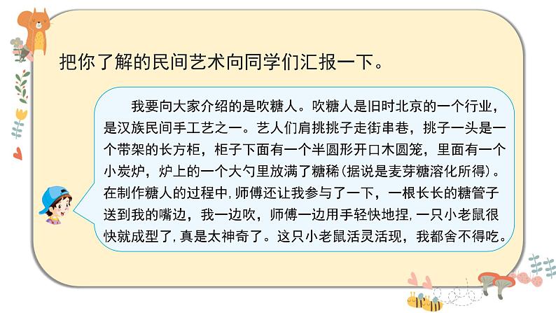 部编版道德与法治四年级下册 11《多姿多彩的民间艺术》课件PPT第7页