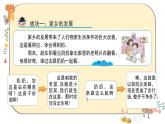 部编版道德与法治四年级下册 12《家乡的喜与忧》课件PPT