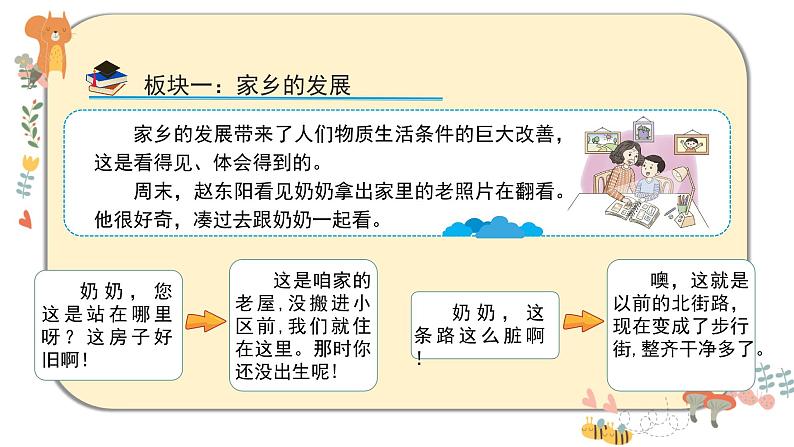 部编版道德与法治四年级下册 12《家乡的喜与忧》课件PPT05