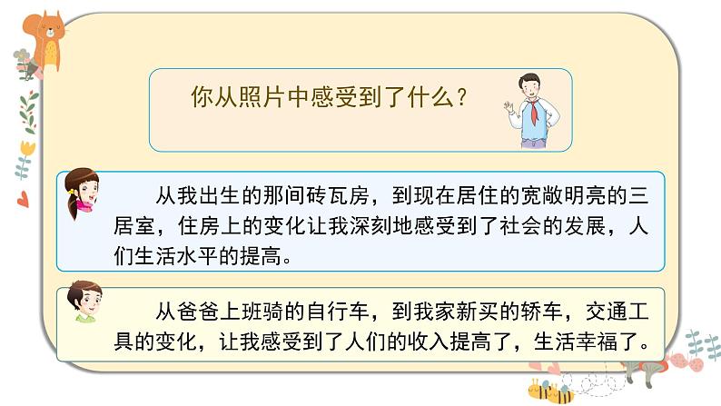 部编版道德与法治四年级下册 12《家乡的喜与忧》课件PPT08