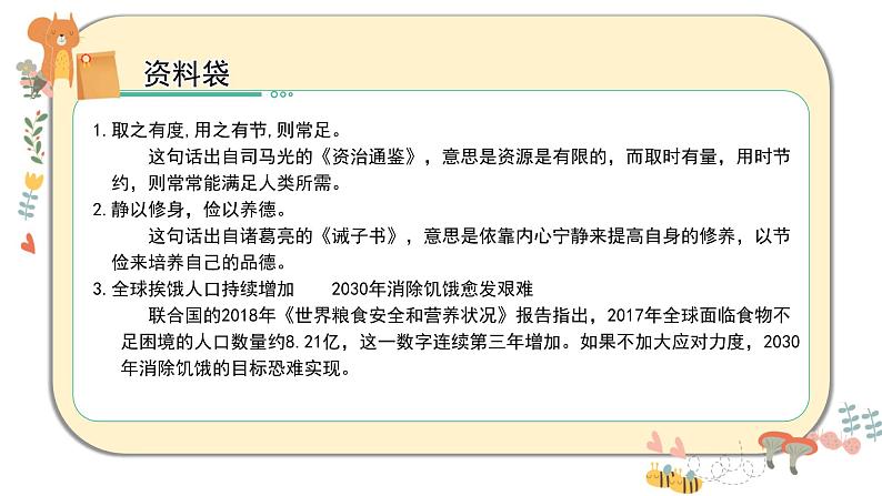 部编版道德与法治四年级下册 6《有多少浪费本可以避免》课件PPT03