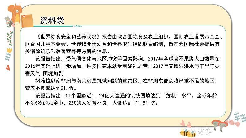 部编版道德与法治四年级下册 6《有多少浪费本可以避免》课件PPT04