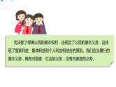 部编版道德与法治六年级上册 2.4公民的基本权利和义务 第2课时 公民的基本义务  课件