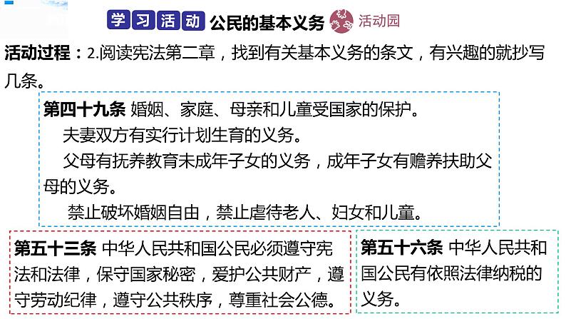 部编版道德与法治六年级上册 2.4公民的基本权利和义务 第2课时 公民的基本义务  课件第5页