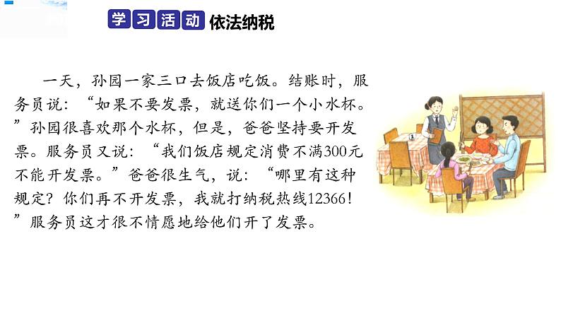 部编版道德与法治六年级上册 2.4公民的基本权利和义务 第2课时 公民的基本义务  课件第7页