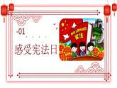 部编版道德与法治六年级上册 2.宪法是根本法【建议3课时】  课件