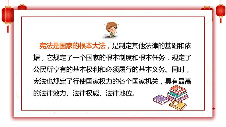 部编版道德与法治六年级上册 2.宪法是根本法【建议3课时】  课件05