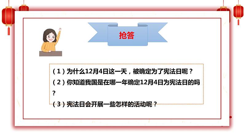 部编版道德与法治六年级上册 2.宪法是根本法【建议3课时】  课件06