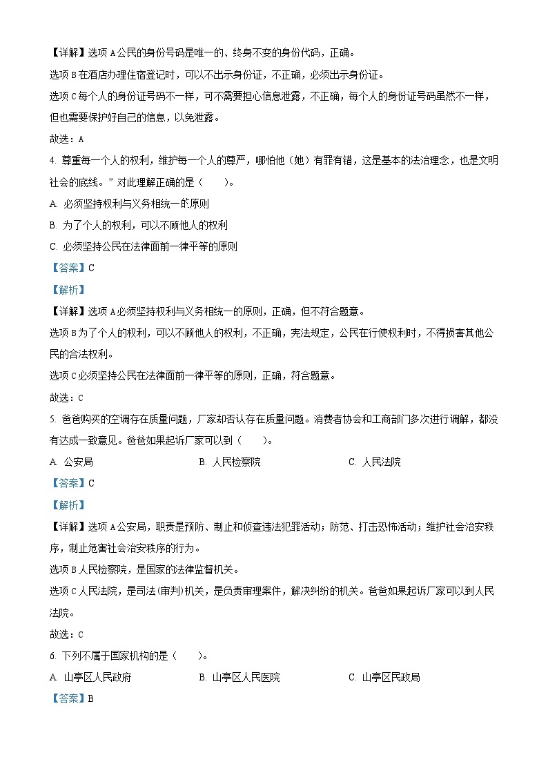 2023-2024学年山东省枣庄市山亭区统编版六年级上册期末考试道德与法治试卷（原卷版+解析版）02