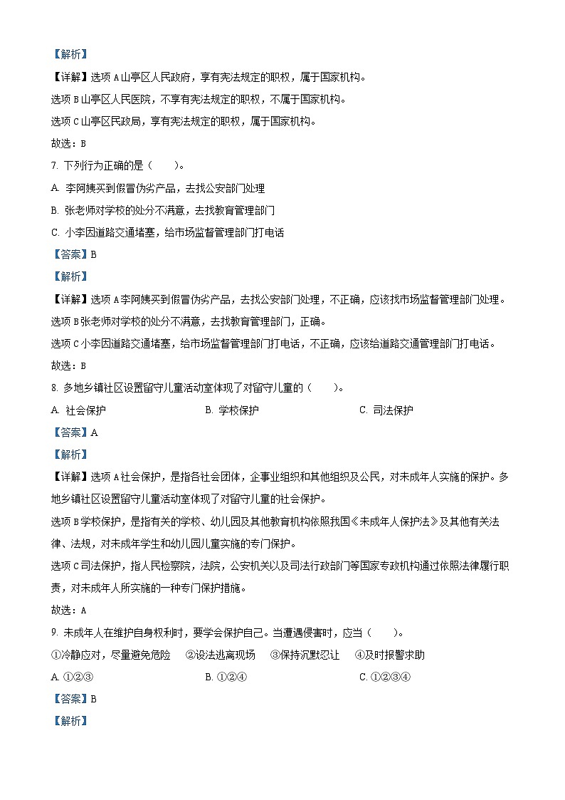 2023-2024学年山东省枣庄市山亭区统编版六年级上册期末考试道德与法治试卷（原卷版+解析版）03