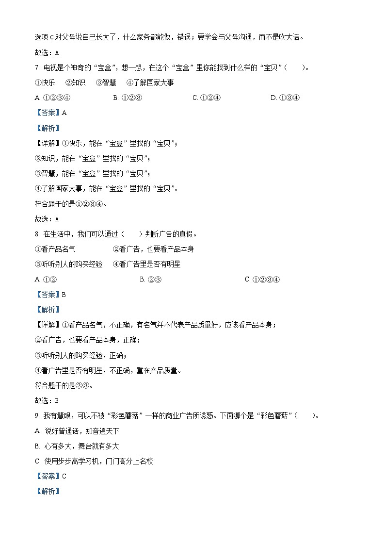 2023-2024学年山东省枣庄市山亭区统编版四年级上册期末考试道德与法治试卷（原卷版+解析版）03