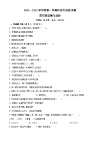 2023-2024学年山东省枣庄市山亭区统编版四年级上册期末考试道德与法治试卷（原卷版+解析版）