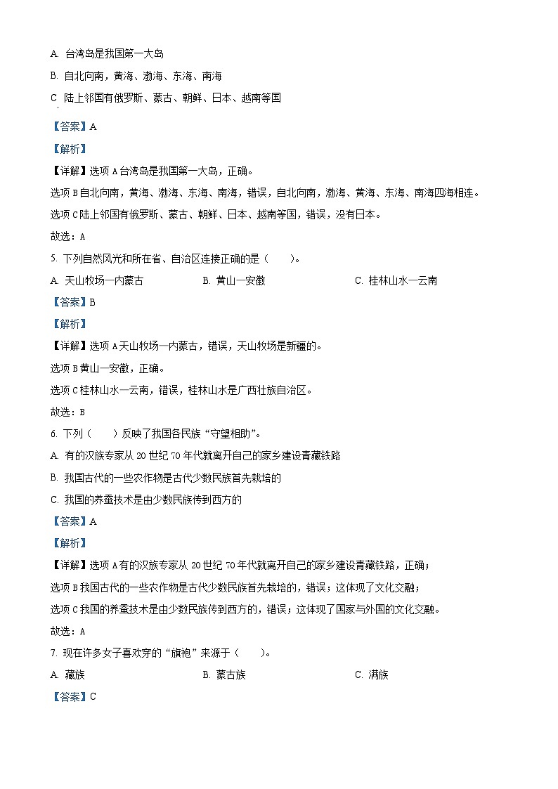 2023-2024学年山东省枣庄市山亭区统编版五年级上册期末考试道德与法治试卷（原卷版+解析版）02