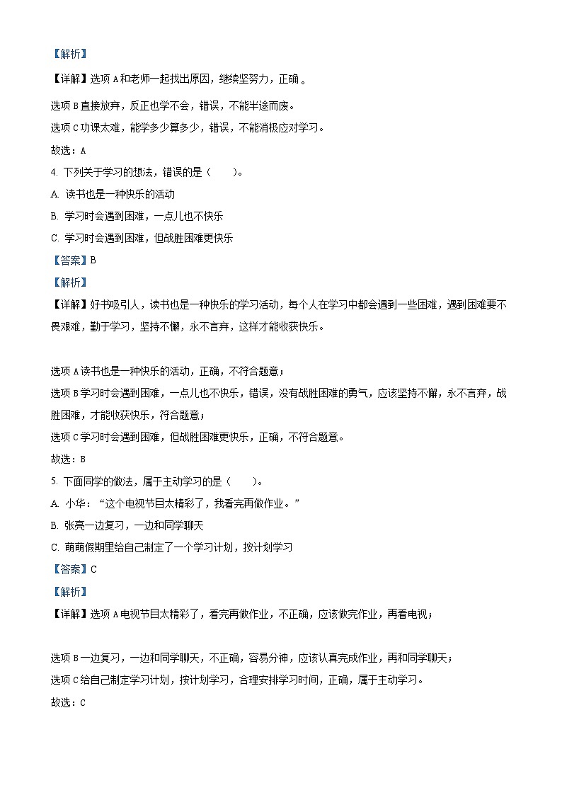 精品解析：2023-2024学年云南省玉溪市红塔区统编版三年级上册期末检测道德与法治试卷（解析版）第2页