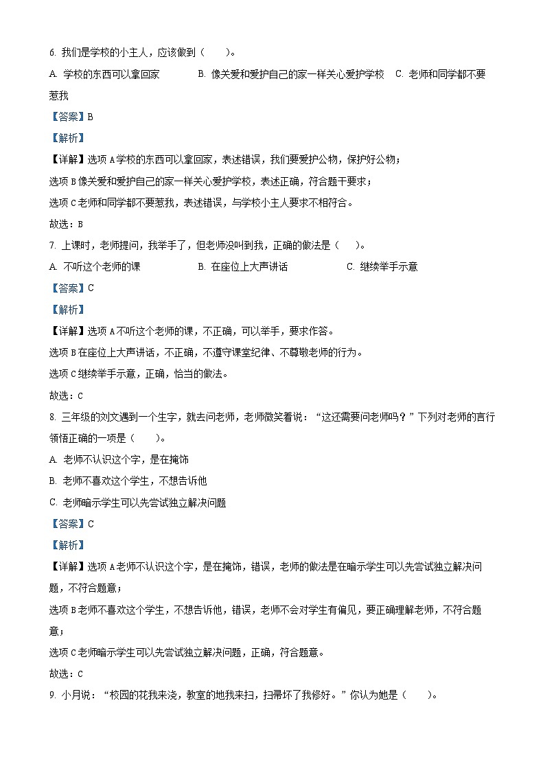 精品解析：2023-2024学年云南省玉溪市红塔区统编版三年级上册期末检测道德与法治试卷（解析版）第3页