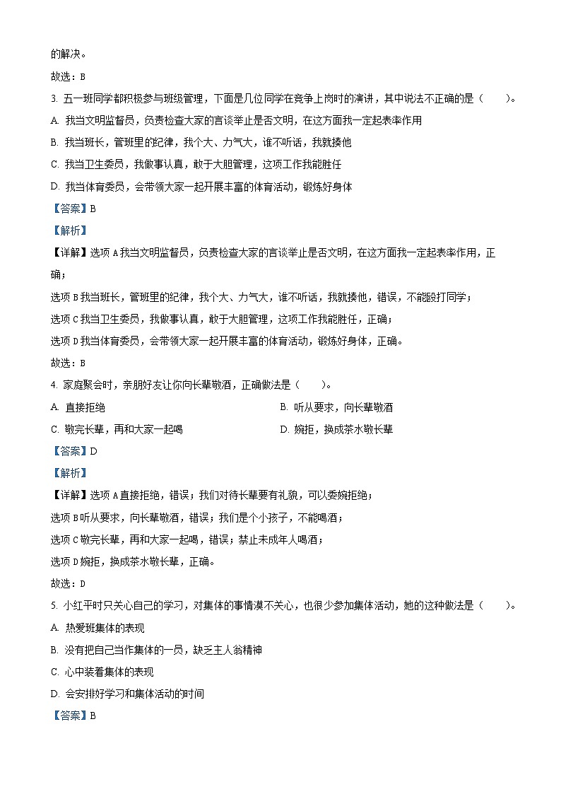 2023-2024学年云南省玉溪市红塔区统编版五年级上册期末检测道德与法治试卷（原卷版+解析版）02