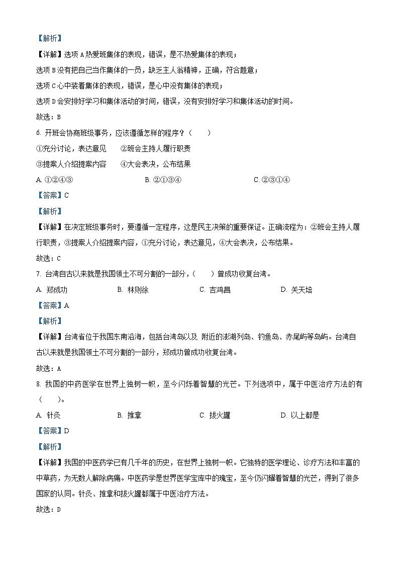 2023-2024学年云南省玉溪市红塔区统编版五年级上册期末检测道德与法治试卷（原卷版+解析版）03