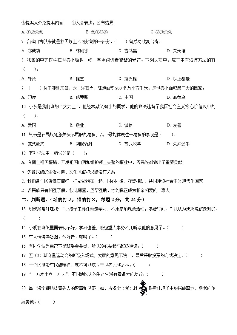 2023-2024学年云南省玉溪市红塔区统编版五年级上册期末检测道德与法治试卷（原卷版+解析版）02