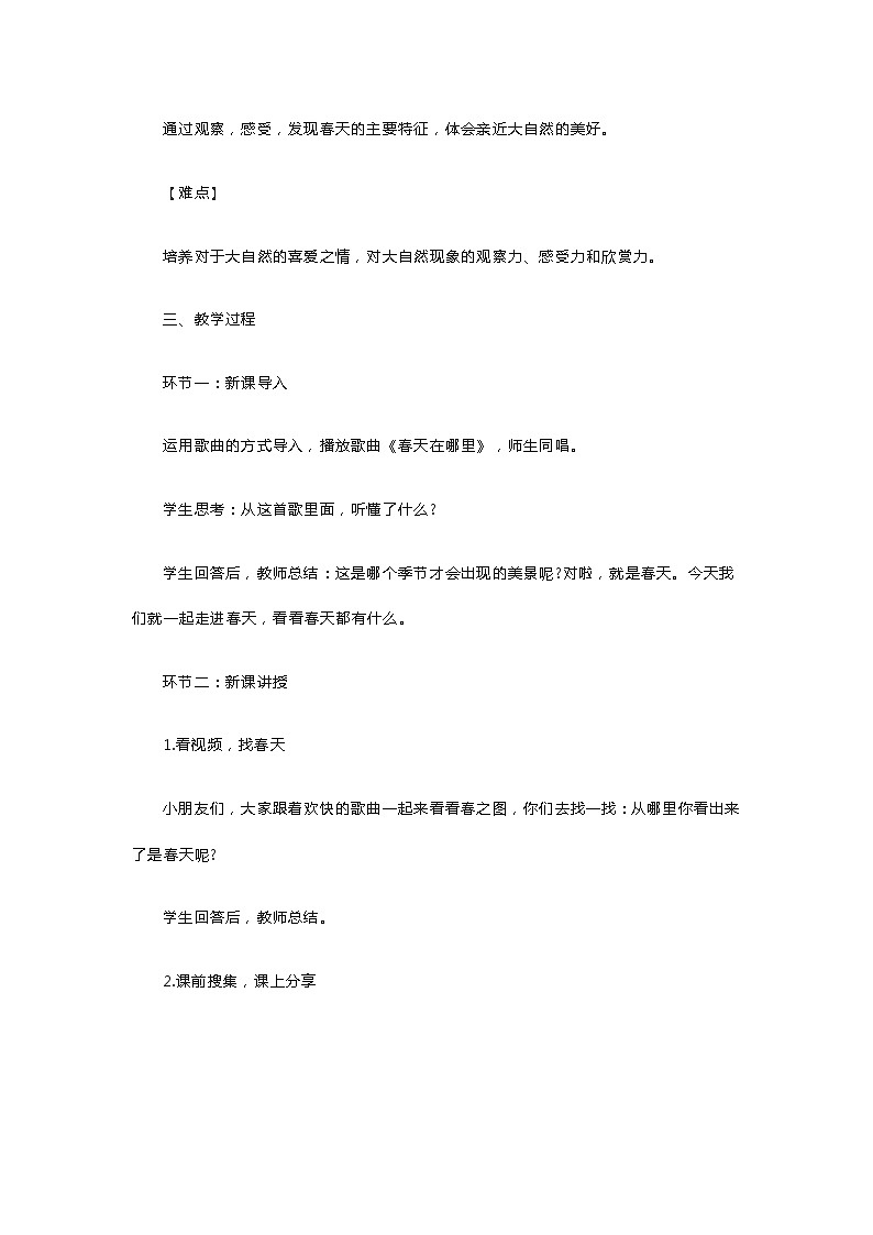 小学道德与法治《春天来了》教案第2页
