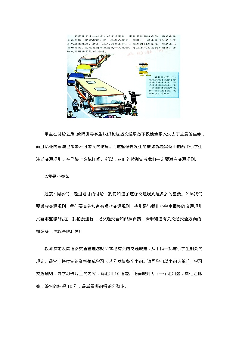 小学道德与法治《马路不是游戏场》教案03