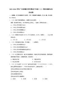 2023-2024学年广东省肇庆市怀集县六年级上学期期末道德与法治试卷（含答案）