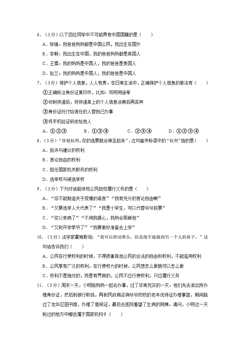 2023-2024学年广东省肇庆市怀集县六年级上学期期末道德与法治试卷（含答案）02