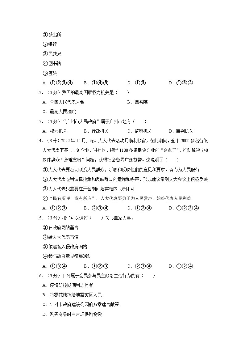 2023-2024学年广东省肇庆市怀集县六年级上学期期末道德与法治试卷（含答案）03