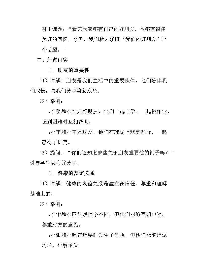 《我们的好朋友》教学设计02