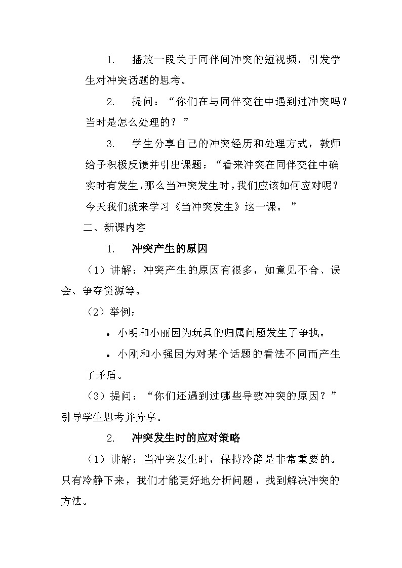 《当冲突发生》教案第2页