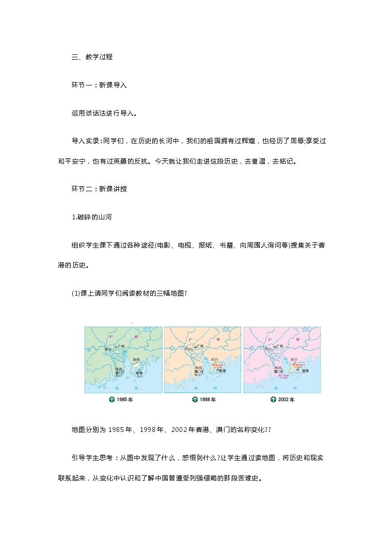 小学道德与法治《不能忘记的屈辱》教案第2页