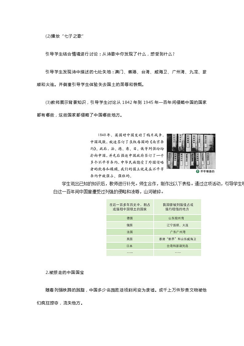 小学道德与法治《不能忘记的屈辱》教案第3页