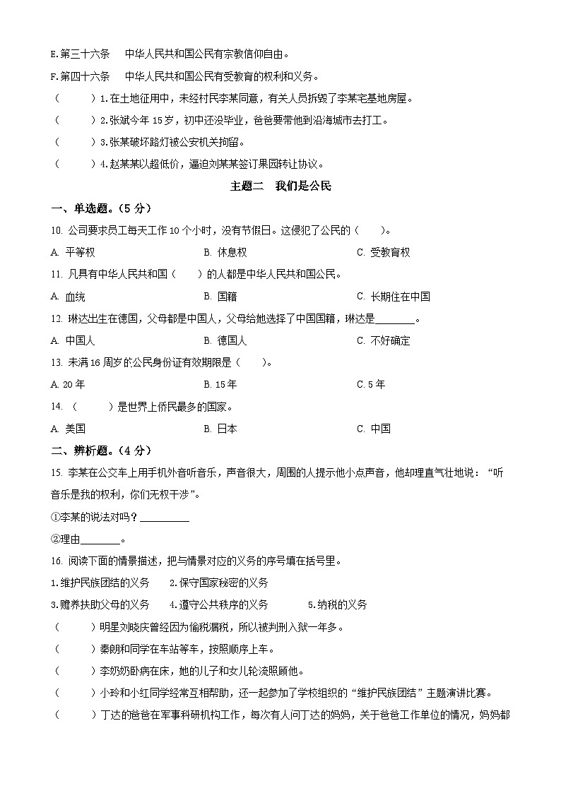 2023-2024学年河北省保定市高阳县统编版六年级上册期末考试道德与法治试卷（原卷版+解析版）02