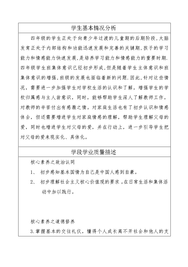 部编版四年级下册道德与法治大单元教案03