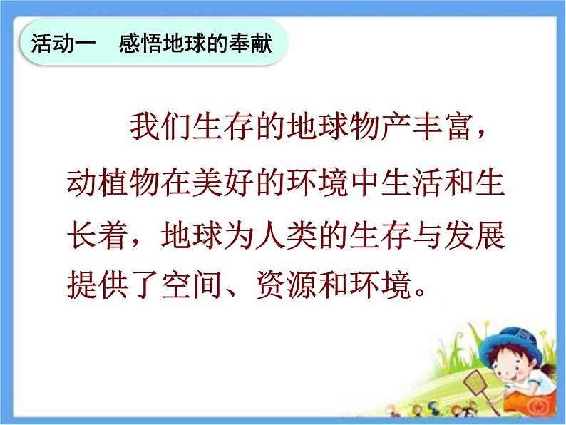 人教部编版六年级下册道德与法治第二单元第四课《地球——我们的家园》课件PPT第3页