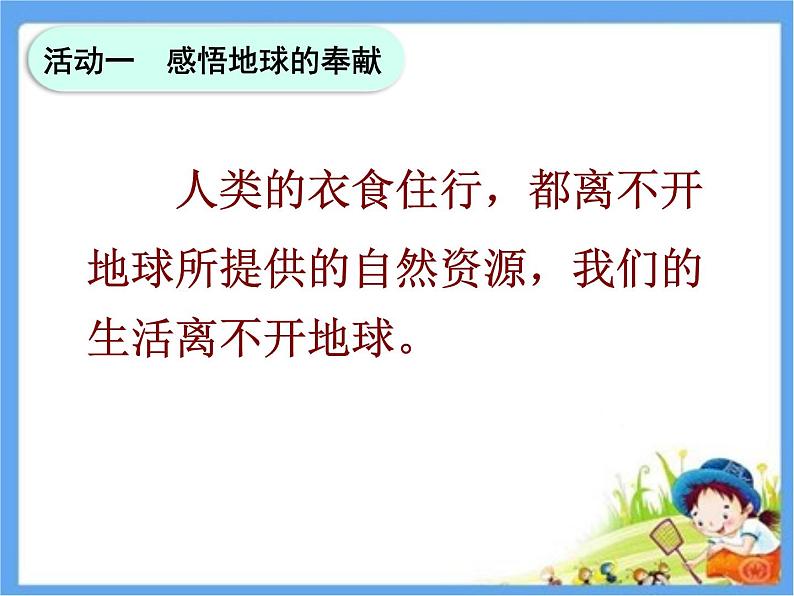 人教部编版六年级下册道德与法治第二单元第四课《地球——我们的家园》课件PPT第5页