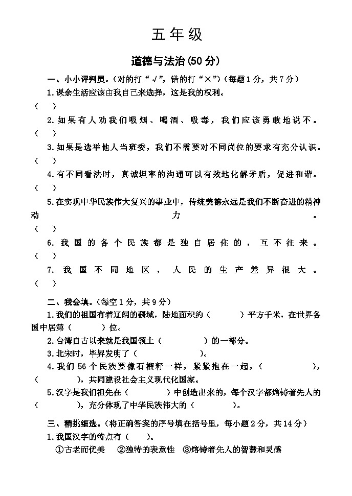 河南省焦作市沁阳市2023-2024学年五年级上学期期末测试道德与法治试卷第1页