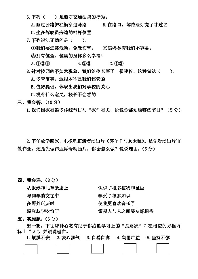 河南省焦作市沁阳市2023-2024学年三年级上学期期末测试道德与法治试卷第2页