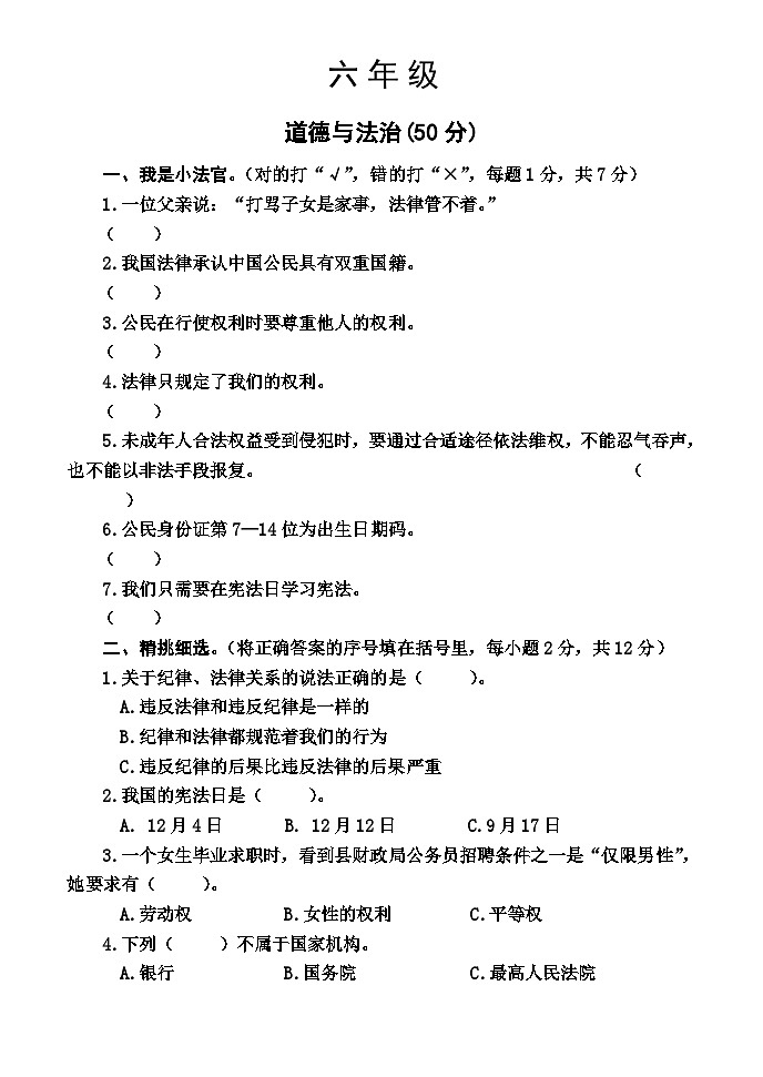河南省焦作市沁阳市2023-2024学年六年级上学期期末测试道德与法治试卷第1页