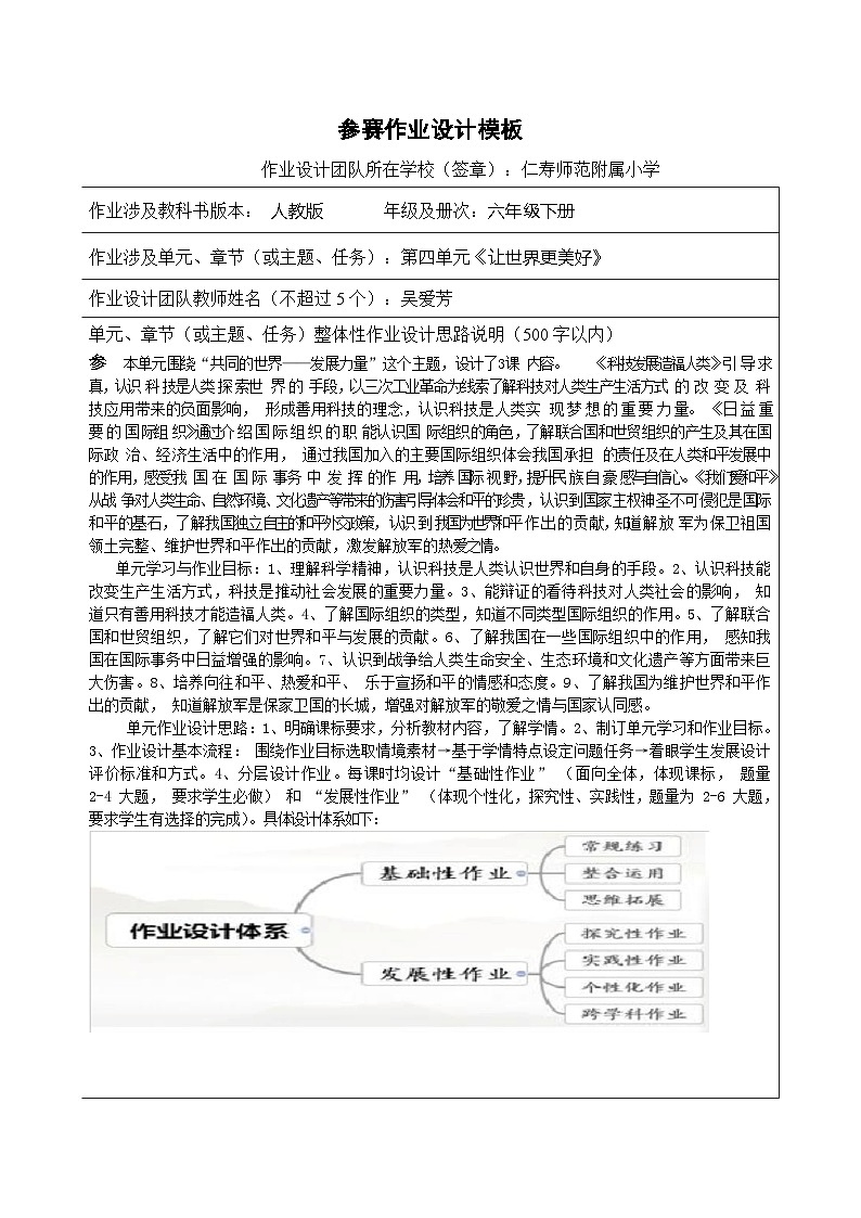 人教部编版六年级下册道德与法治 第四单元《让世界更美好》作业设计第1页