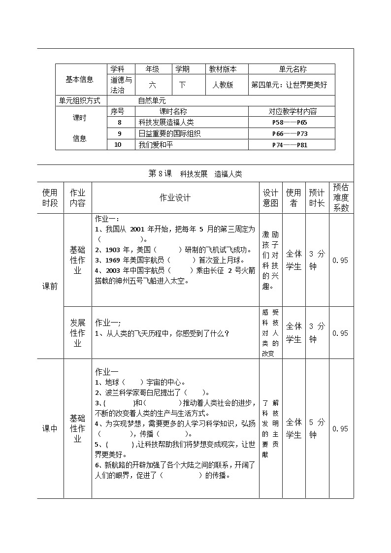人教部编版六年级下册道德与法治 第四单元《让世界更美好》作业设计第2页