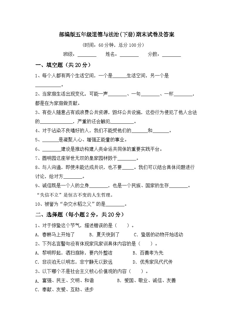 期末考试卷-2023-2024学年道德与法治五年级下册统编版01