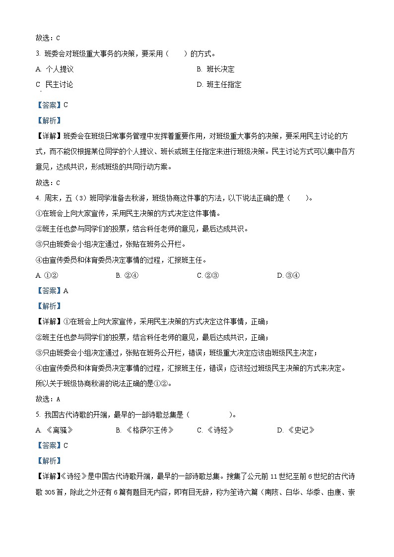 2023-2024学年湖南省张家界市慈利县统编版五年级上册期末考试道德与法治试卷（原卷版+解析版）02