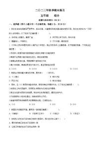 2023-2024学年湖南省张家界市慈利县统编版五年级上册期末考试道德与法治试卷（原卷版+解析版）