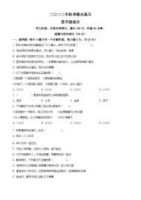 2023-2024学年湖南省张家界市慈利县统编版四年级上册期末考试道德与法治试卷（原卷版+解析版）