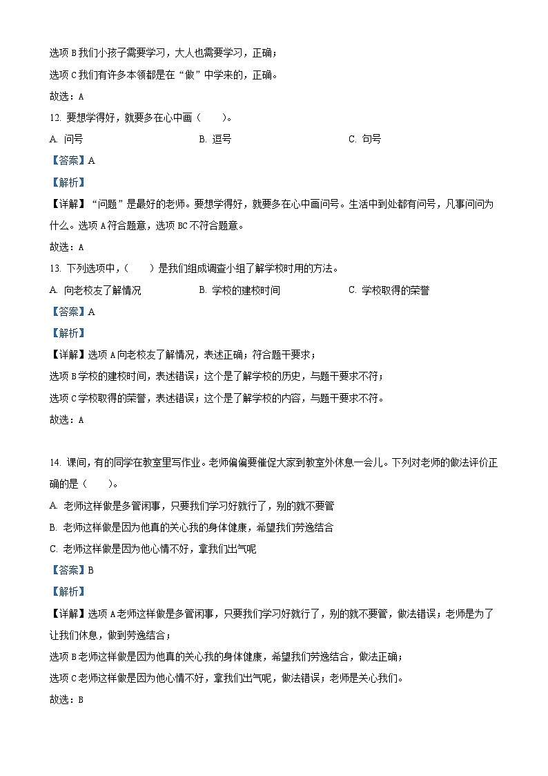2023-2024学年河北省衡水市景县统编版三年级上册期末考试道德与法治试卷（原卷版+解析版）03