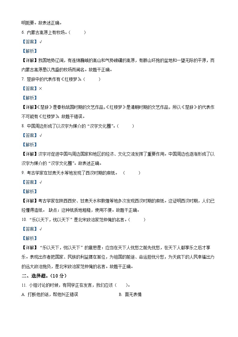 精品解析：2023-2024学年河北省衡水市景县统编版五年级上册期末考试道德与法治试卷（解析版）第2页